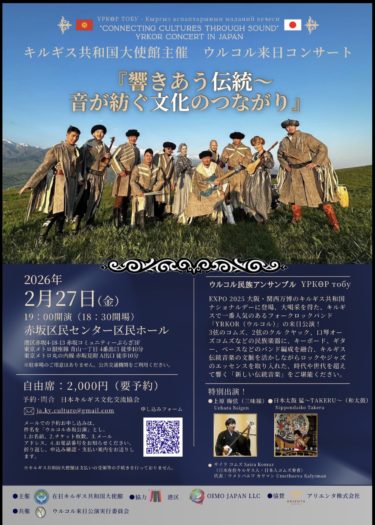 響きあう伝統〜音が紡ぐ文化のつながり